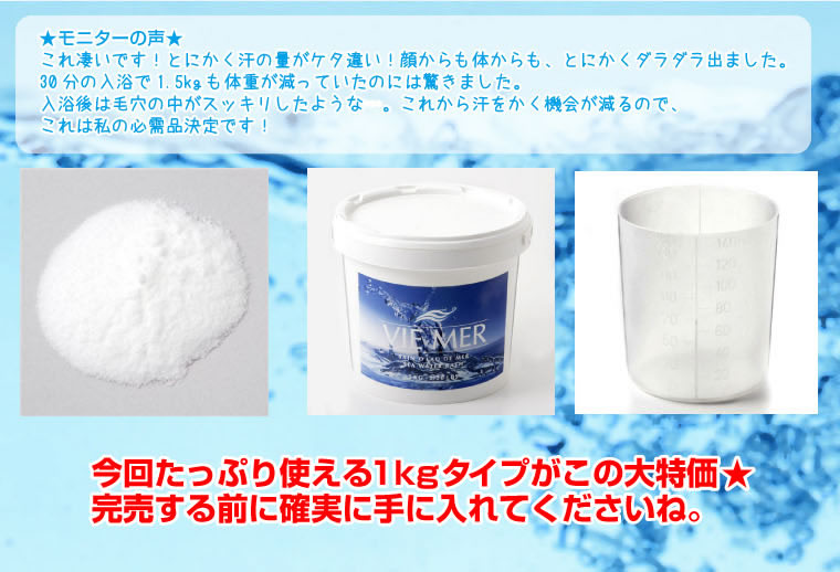 VIE MER(ヴィーメール)